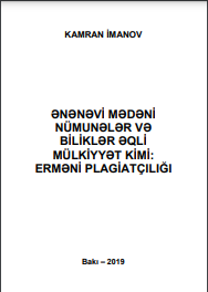 Ənənəvi mədəni nümunələr və biliklər əqli mülkiyyət kimi: erməni plagiatçılığı